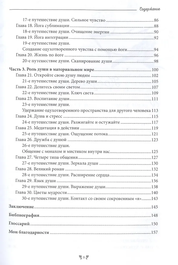 Книга Медитации для души () — 3