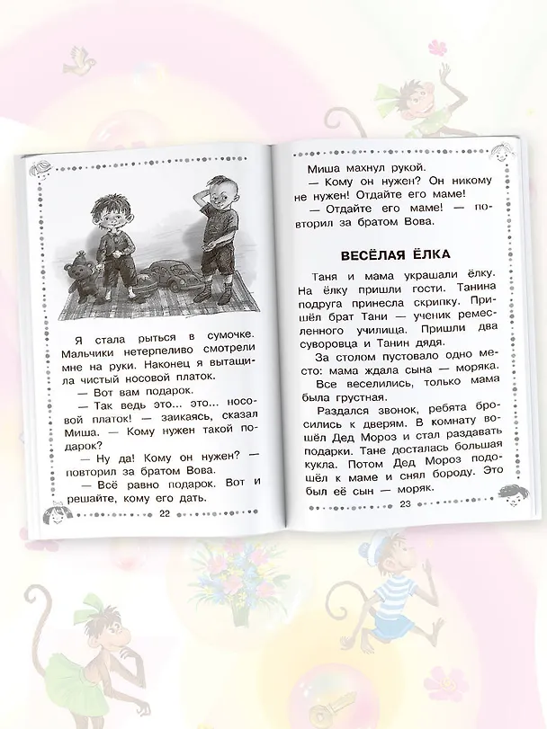 Книга Смешные истории - детям (Эдуард Успенский, Виктор Драгунский) — 6