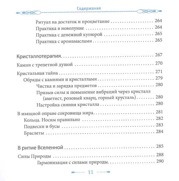 Книга Женские практики. Осознанное Творение Жизни (Ольга Ангеловская) — 9