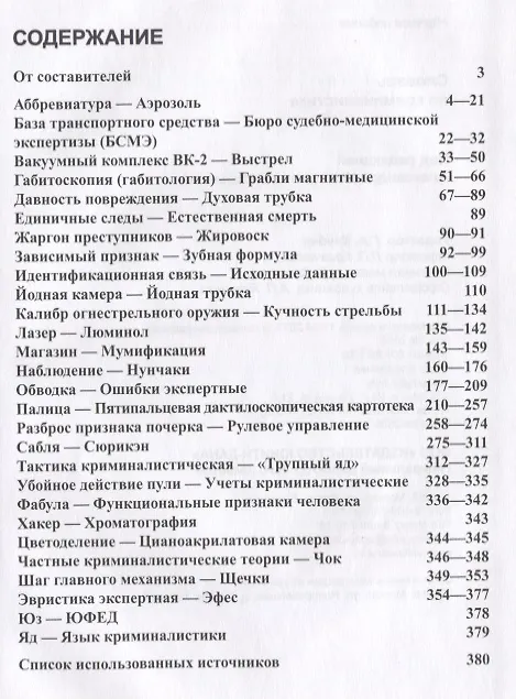 Книга Словарь по криминалистике Термины определения … (Багмет) (Анатолий Багмет) — 2