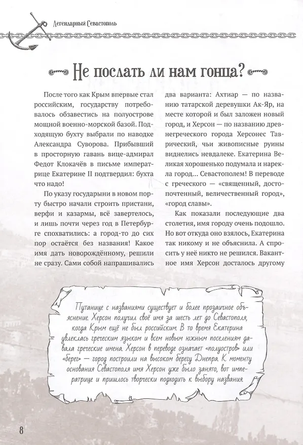 Книга Легендарный Севастополь Городские истории байки легенды (Меснянко) () — 3