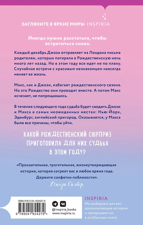Книга Всегда в декабре (Эмили Стоун) — 2
