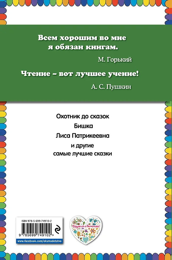 Книга Плутишка кот : любимые сказки (Константин Ушинский) — 2