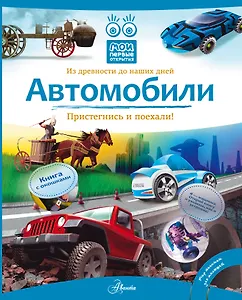Автомобили