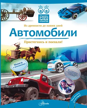 Книга Автомобили (Сергей Милянчиков)