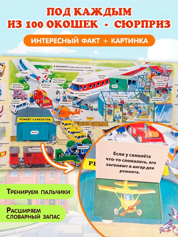 Книга В городе. Виммельбух (Пьеро Катанио) — 8
