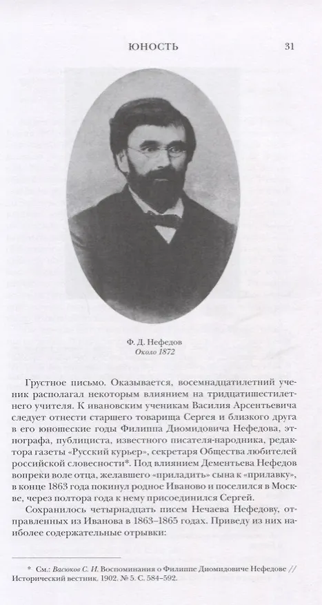 Книга Созидатель разрушения. Докуметальное повествование о сергее нечаеве (Феликс Лурье) — 4