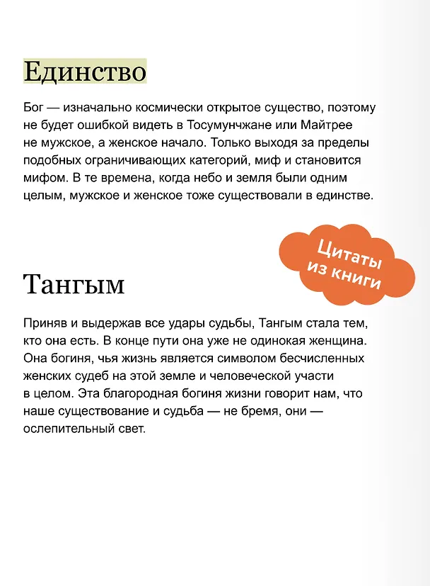 Книга Живая корейская мифология. Дракон, проглотивший солнце, легенды о волшебных странствиях и демоны-токкэби (Син Тонхын) — 7