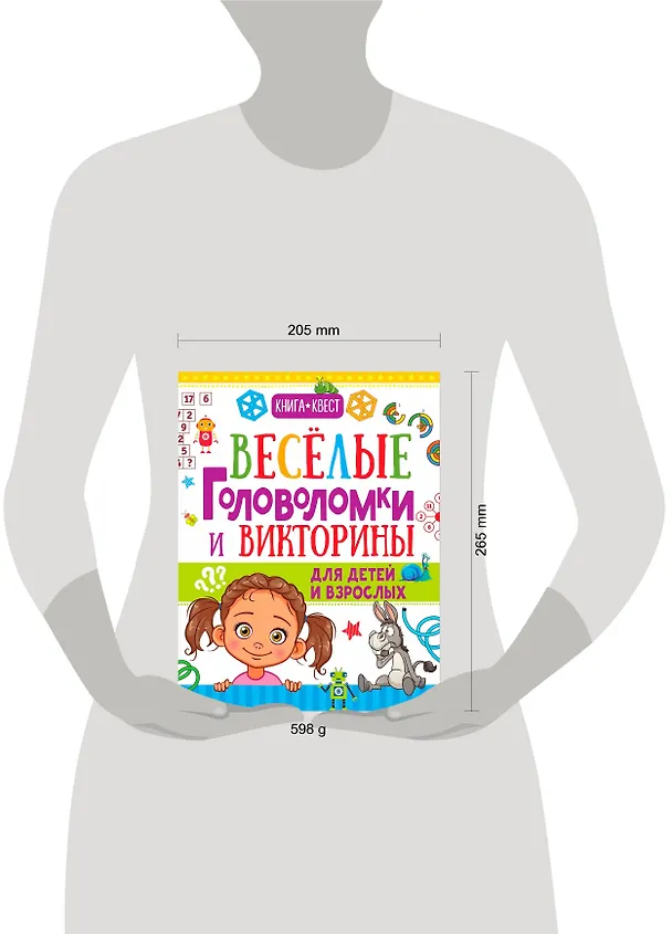 Книга Веселые головоломки и викторины для детей и взрослых (Андрей Ядловский, Татьяна Шабан) — 4