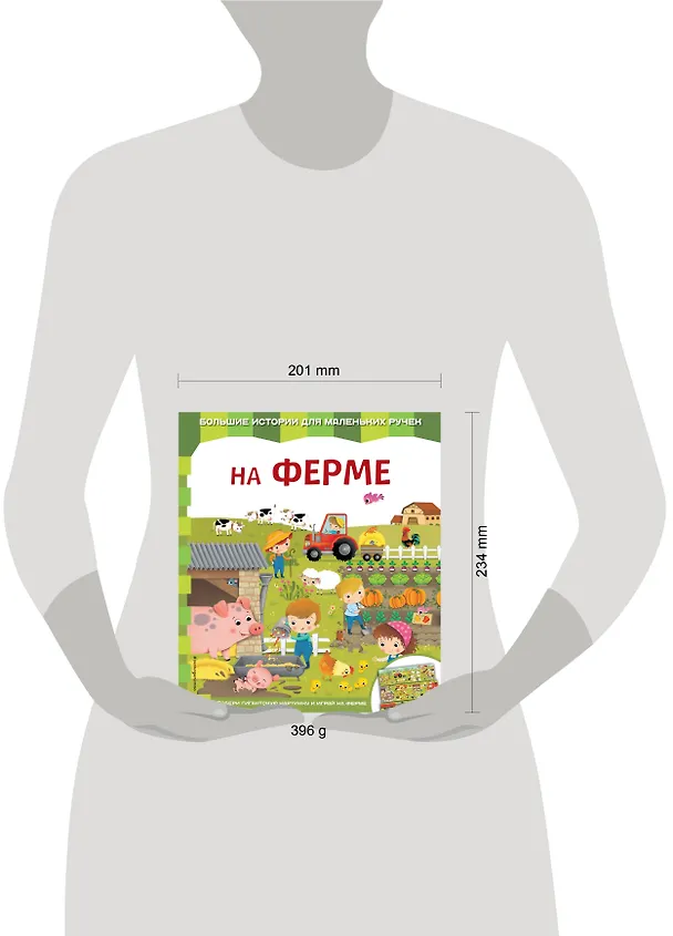 Книга На ферме (Екатерина Неволина) — 5