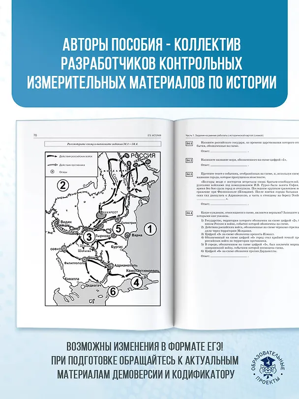 Книга ЕГЭ. История. 100 комплексов заданий с картами (схемами) и изображениями (Ян Соловьёв, Игорь Артасов, Ольга Мельникова) — 7