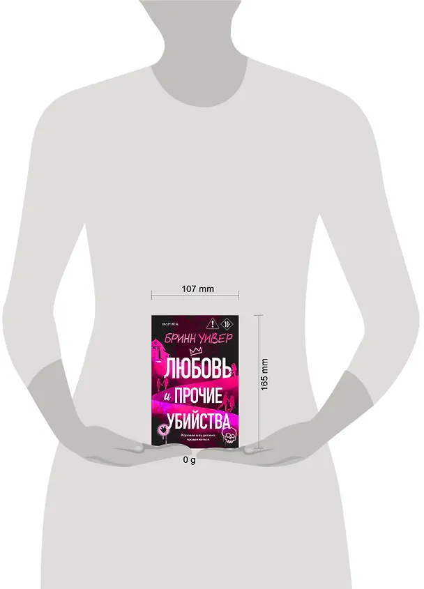 Книга Любовь и прочие убийства (формат клатчбук) (Бринн Уивер) — 5
