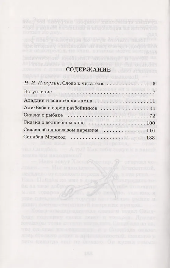 Книга Тысяча и одна ночь (арабские сказки) () — 2