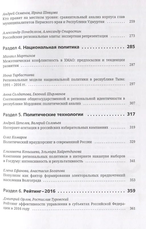 Книга Региональная политика-2016 () — 4