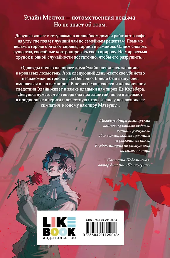 Книга Комплект из двух книг: Кровь для мотылька + И всюду слышен шепот Тьмы (Джой Моен) — 6