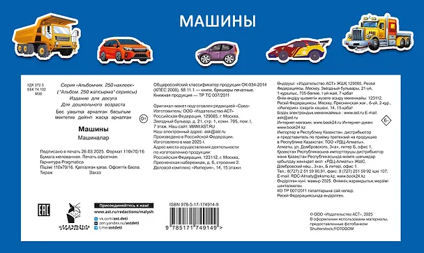 Книга Машины (Валентина Дмитриева) — 8
