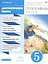 География. Диагностика результатов образования. 5 кл.: учебно-методическое пособие к учебнику О.А. Климановой "География. Землеведение. 5-6 классы" — 2523115 — 1