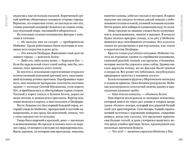 Книга Девочка с медвежьим сердцем (Фрэнсис Хардинг) — 8