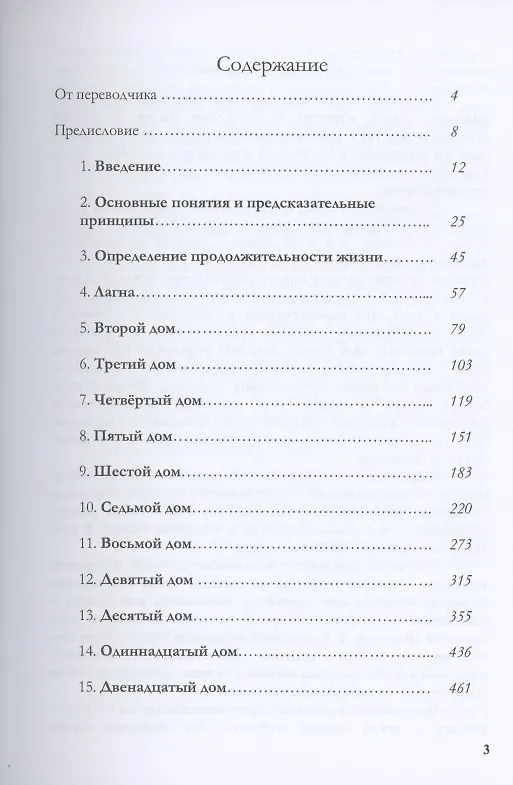 Книга Главный вопрос Ведической астрологии (Ратх) (Санджай Ратх) — 2