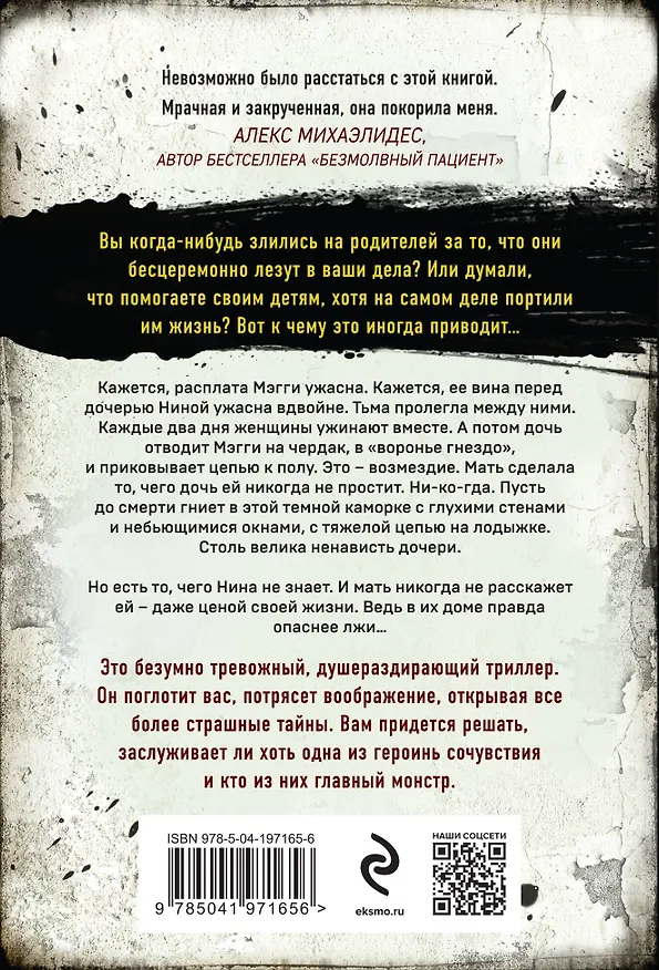 Книга Тьма между нами (Джон Маррс) — 2
