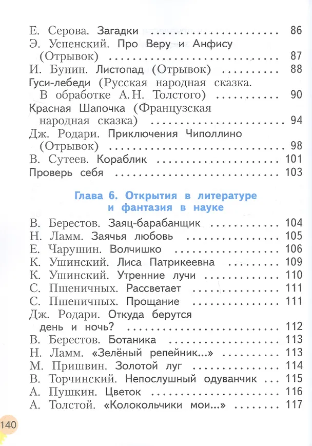 Книга Литературное чтение. 1 класс. Учебное пособие. ФГОС 2021 (Виктория Свиридова) — 5