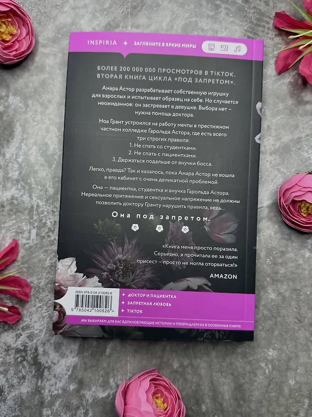 Книга Доктор Грант (Катарина Мора) — 8
