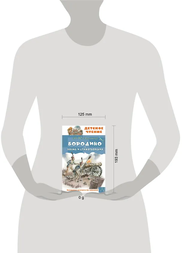 Книга Бородино. Поэма и стихотворения (Михаил Лермонтов) — 15