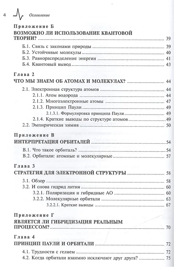 Книга Квантовая теория молекулярных систем. Единый подход Учебное пособие (Дэвид Кук) — 3
