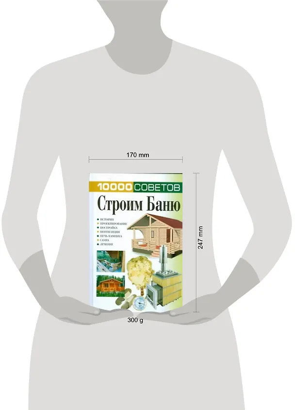 Книга Строим баню () — 2