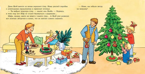 Книга Якоб встречает Новый год (Сандра Гримм) — 8