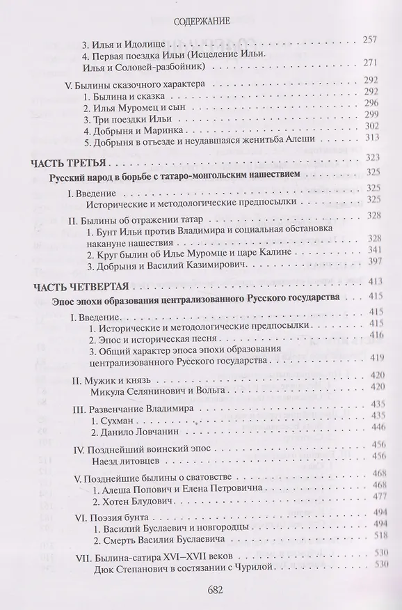Книга Русский героический эпос (Владимир Пропп) — 4