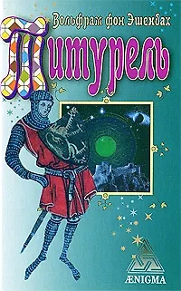 Книга Титурель () — 1