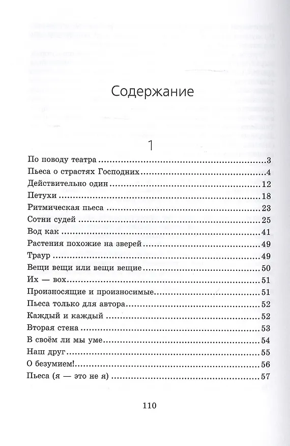 Книга Слушайте ушами: пьесы, проза и плюгмы 1961-1979 гг. с заметками и режиссерскими экспликациями автора и послесловием Сергея Сигея () — 2
