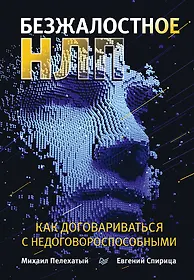 Книги по НЛП (нейролингвистическое программирование) 📖 купить по ...