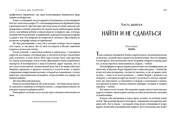 Книга Два капитана (Вениамин Каверин) — 10