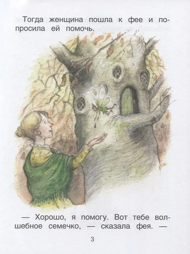 Книга Дюймовочка. Уровень 2 (Сюзанна Дэвидсон) — 3