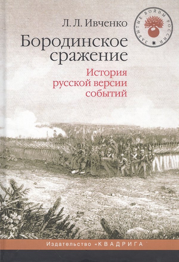 Книга Избранные труды. История и сага (Арон Гуревич) — 1
