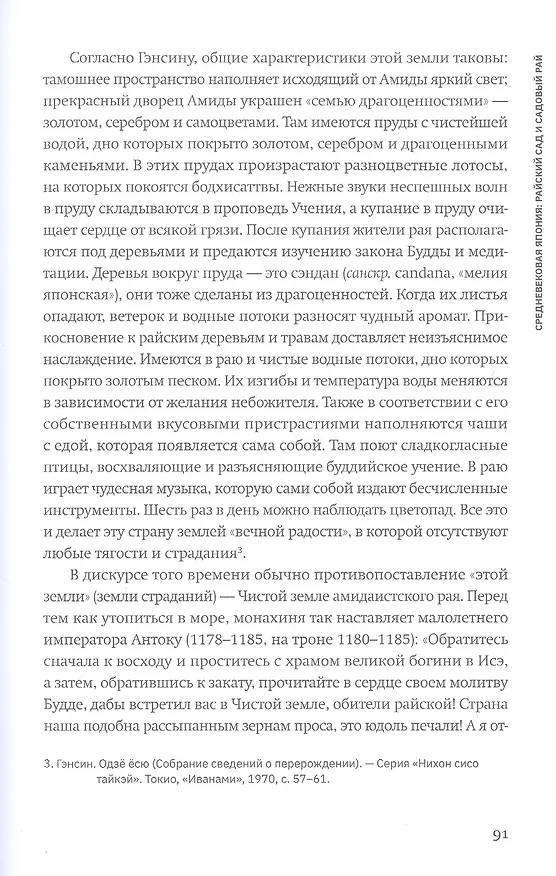 Книга Япония. В погоне за ветром столетий (Александр Мещеряков) — 7