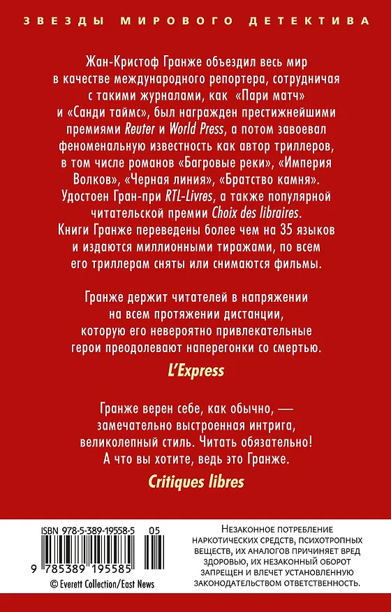 Книга Багровые реки (Жан-Кристоф Гранже) — 2