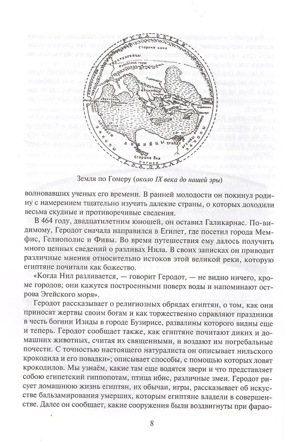 Книга Открытие Земли (Жюль Габриэль Верн) — 9