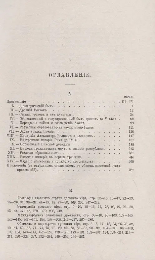 Книга Учебная книга древней истории (Николай Кареев) — 2