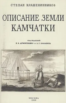 Описание земли Камчатка