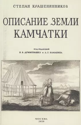 Описание земли Камчатка — 2855929 — 1