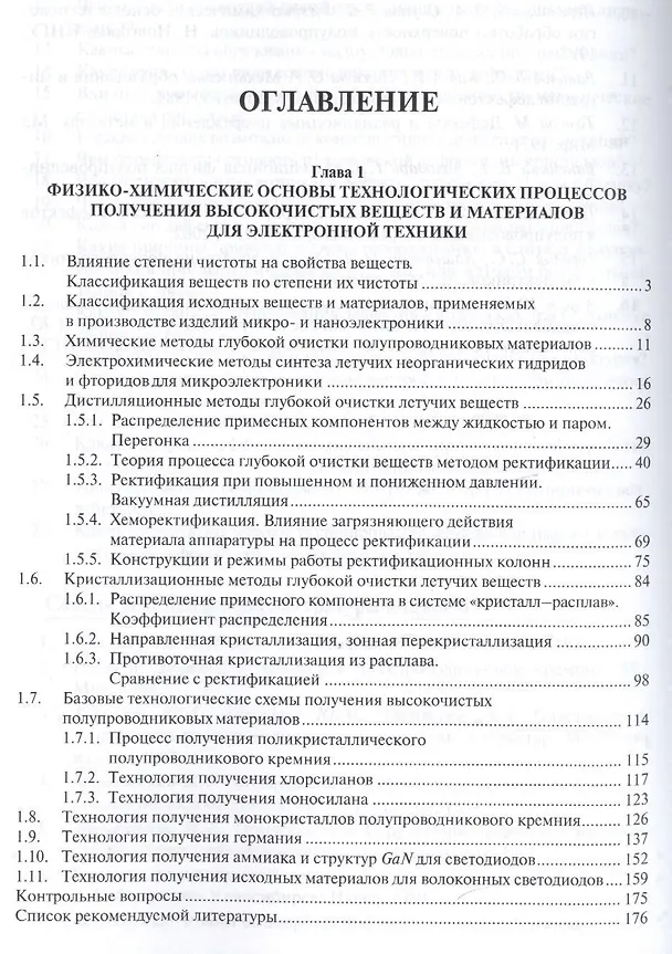 Книга Базовые технологии микро- и наноэлектроники. Уч.пос. () — 2