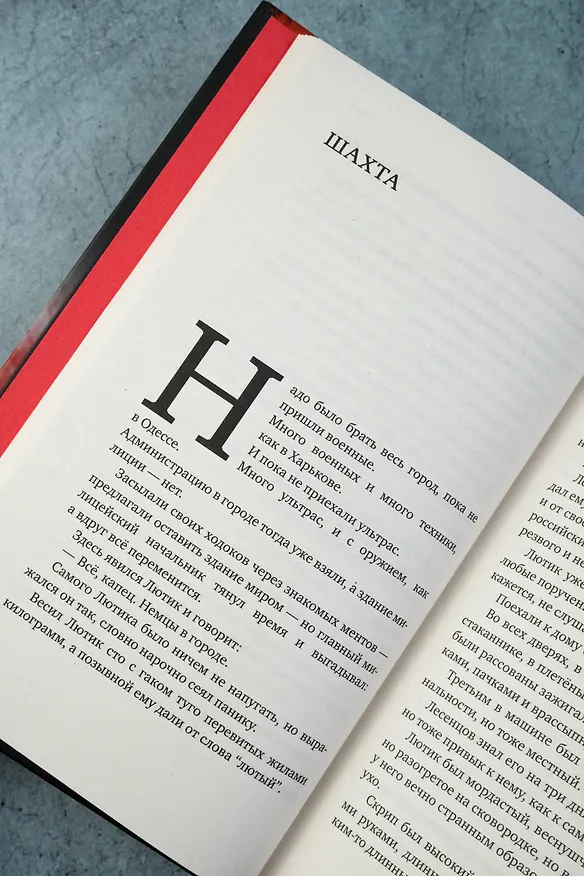 Книга Ополченский романс (Захар Прилепин) — 9