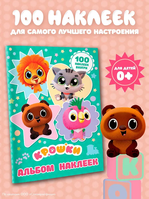 Книга Крошки. Альбом наклеек (бирюзовый) () — 5