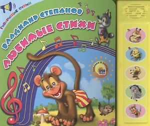 Любимые стихи