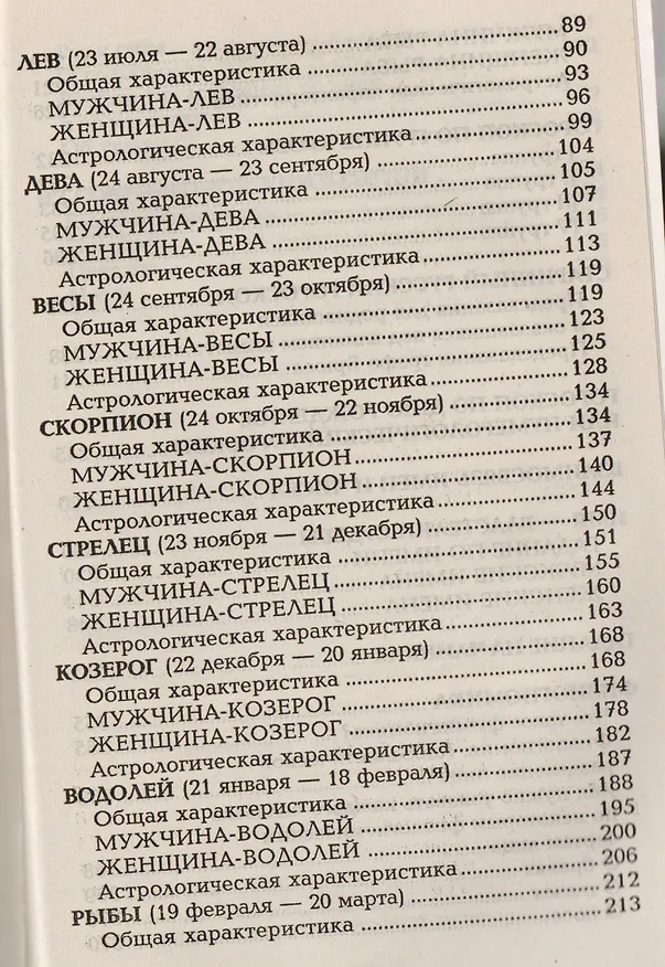 Книга Звезды, числа, имена. Гороскопы, гадания, тайны физиогномики (Сергей Каратов) — 3