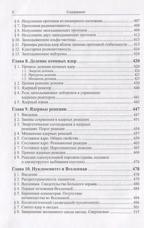 Книга Частицы и атомные ядра () — 5