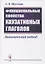 Функциональные свойства каузативных глаголов: Динамический подход — 2861410 — 1